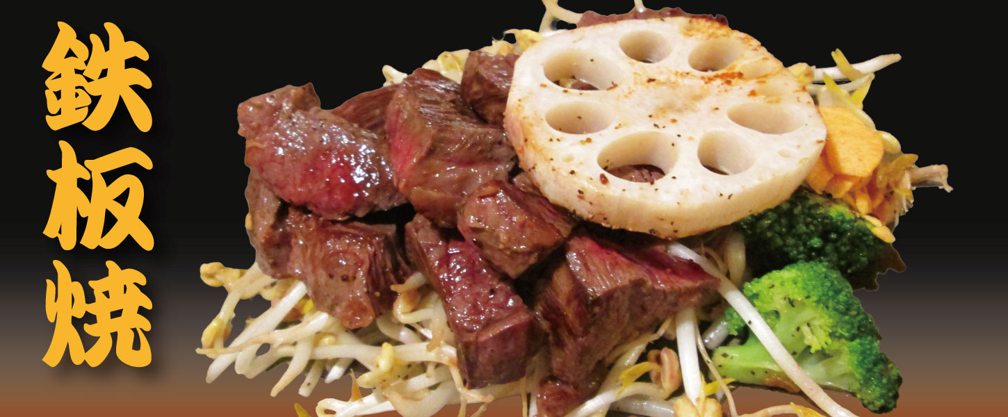 お好み焼き・鉄板焼き 福山市「つちや」広島風・関西風